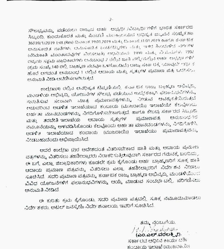 Brahmins Caste certificate