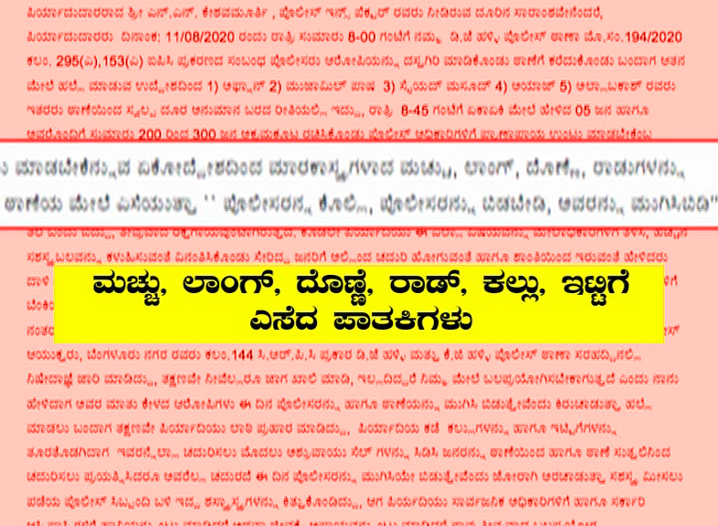 DJ HALLI KESHAVAMURTHY FIR COPY 4