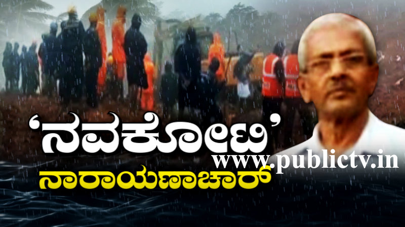 MDK NARAYANACHAR copy