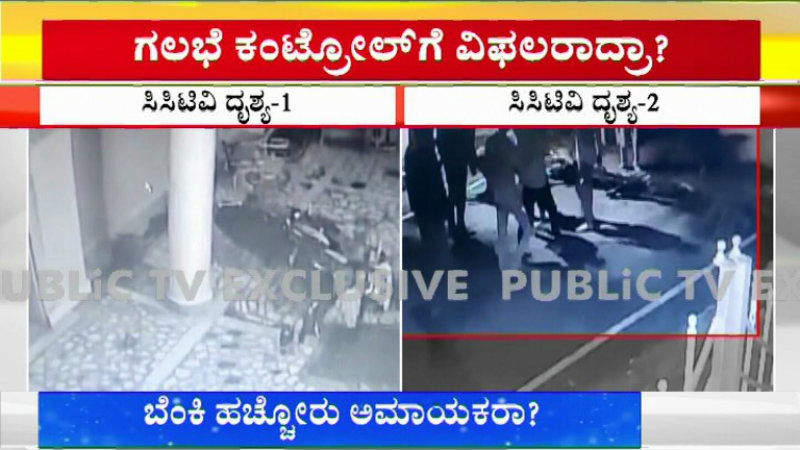 bengaluru blr riots 4