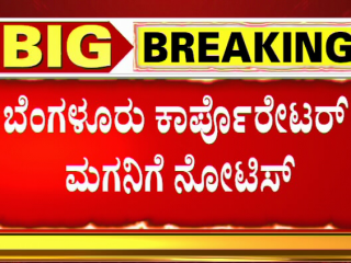 Congress Corporatos Son NCB 1