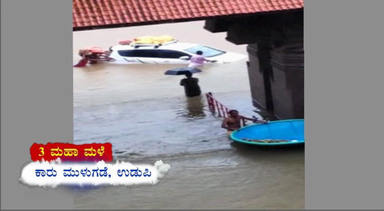 udupi rain 1
