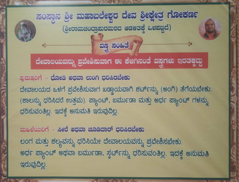 Gokarna Mahabaleshwara Temple 1