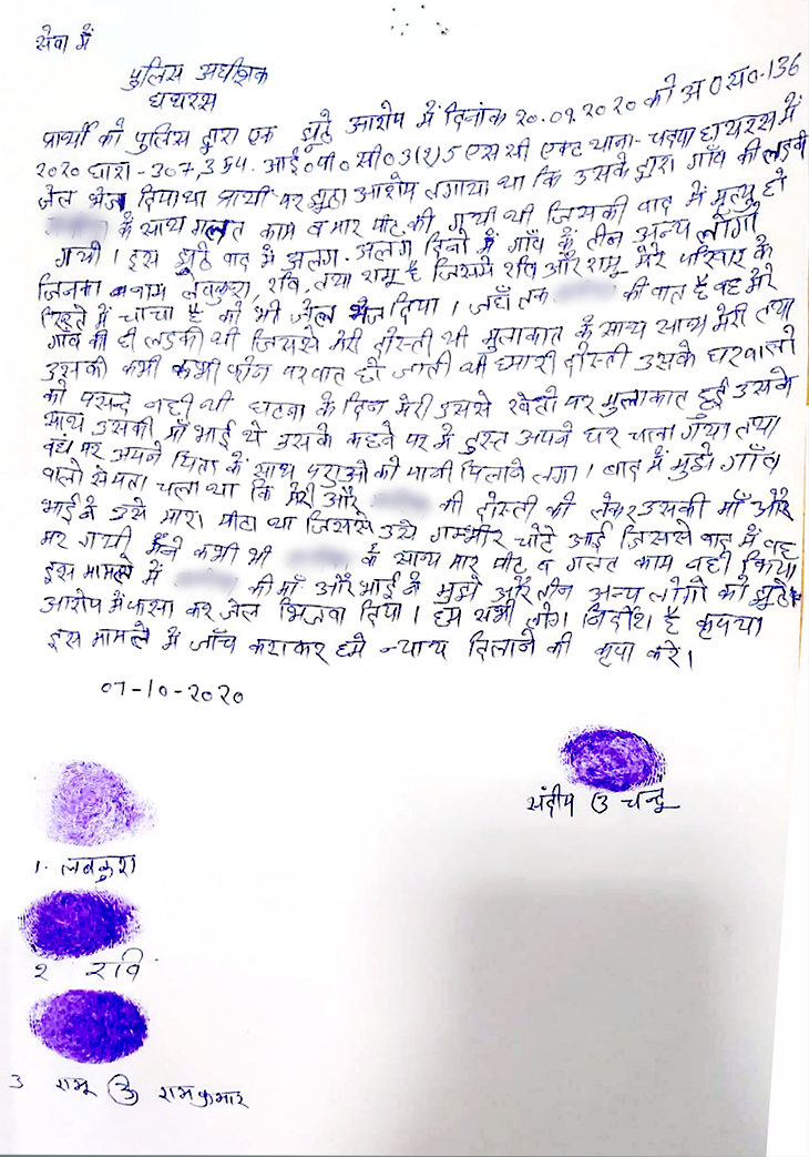 Hathras Sandeep Letter