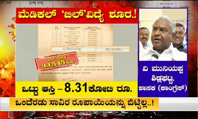 corona bill mlas 4 e1603086127467