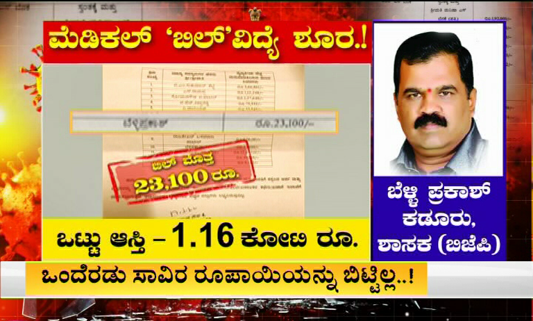 corona bill mlas 5 e1603086173676