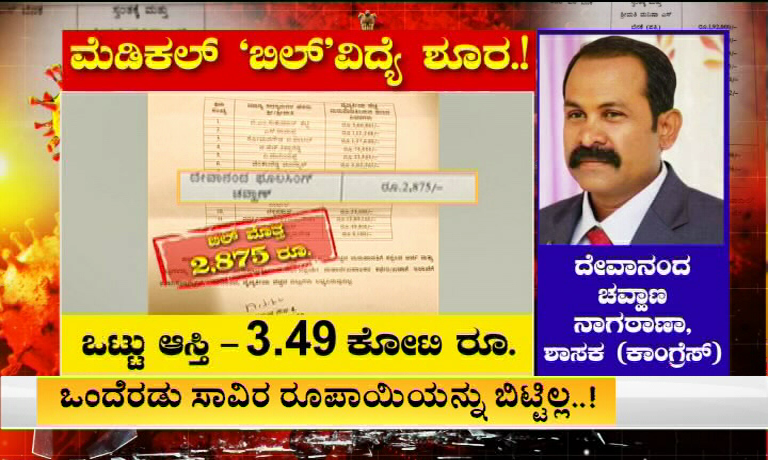 corona bill mlas 8 e1603086314464