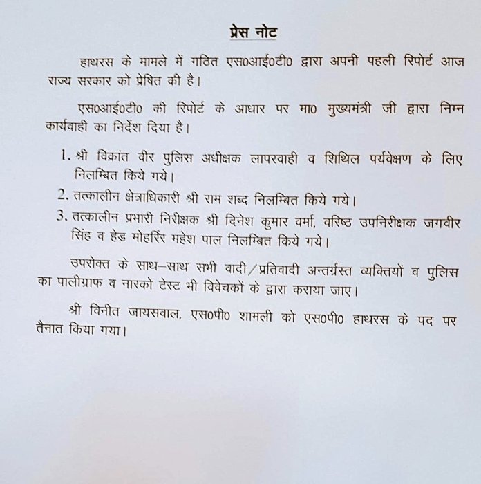 hathras suspension order