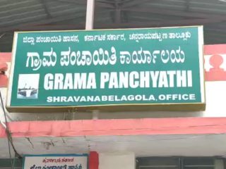 hsn shravanabelagola gam panchayat