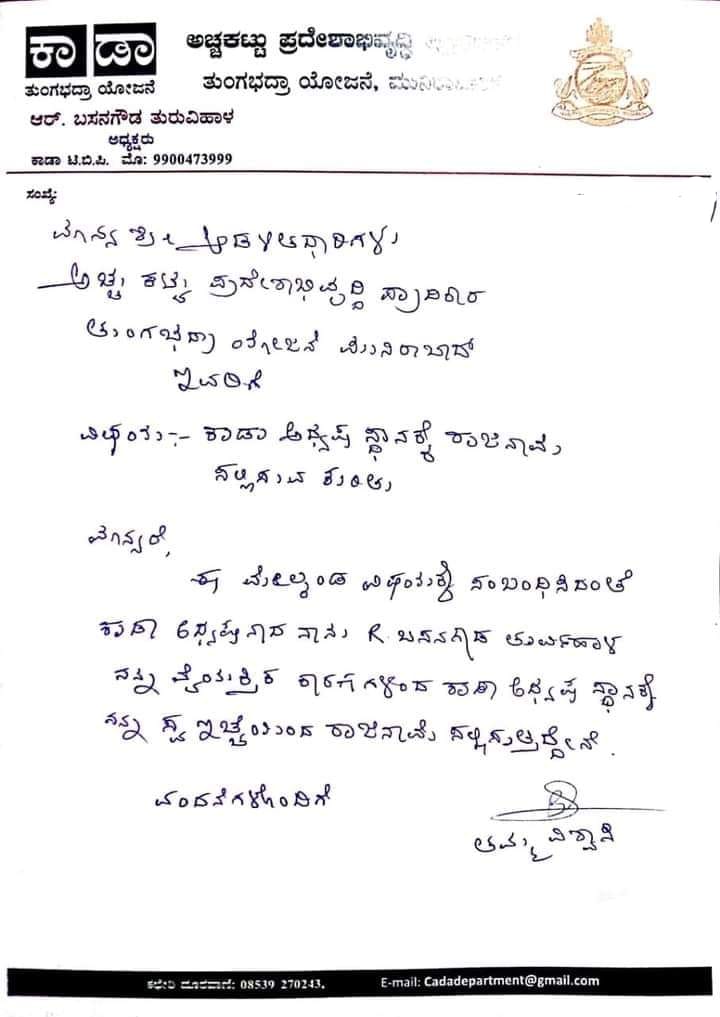 Basanagouda Turvihal Letter