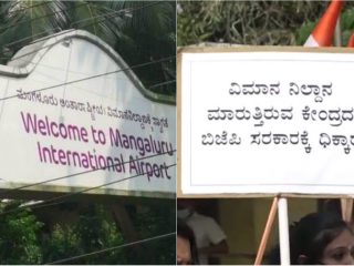 Mangaluru Airport Adani Group