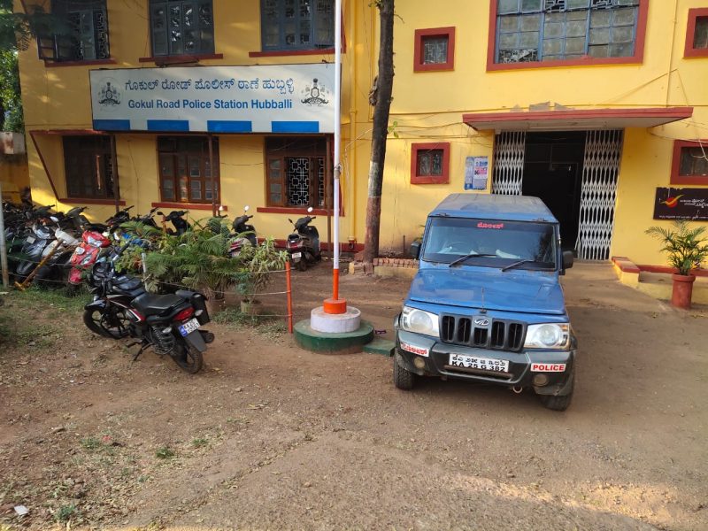 hbl gokul road police station 2
