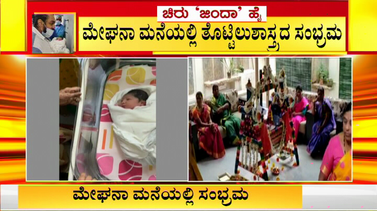 jr chiru meghana raj vanita guttal 2 9 e1605167280837
