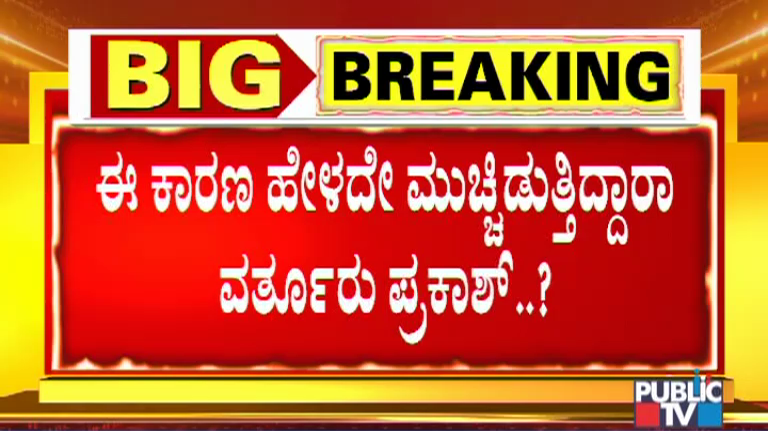 Varthur Prakash Kidnap 3