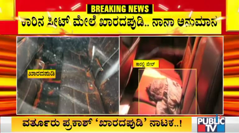 Varthur Prakash Kidnap 4