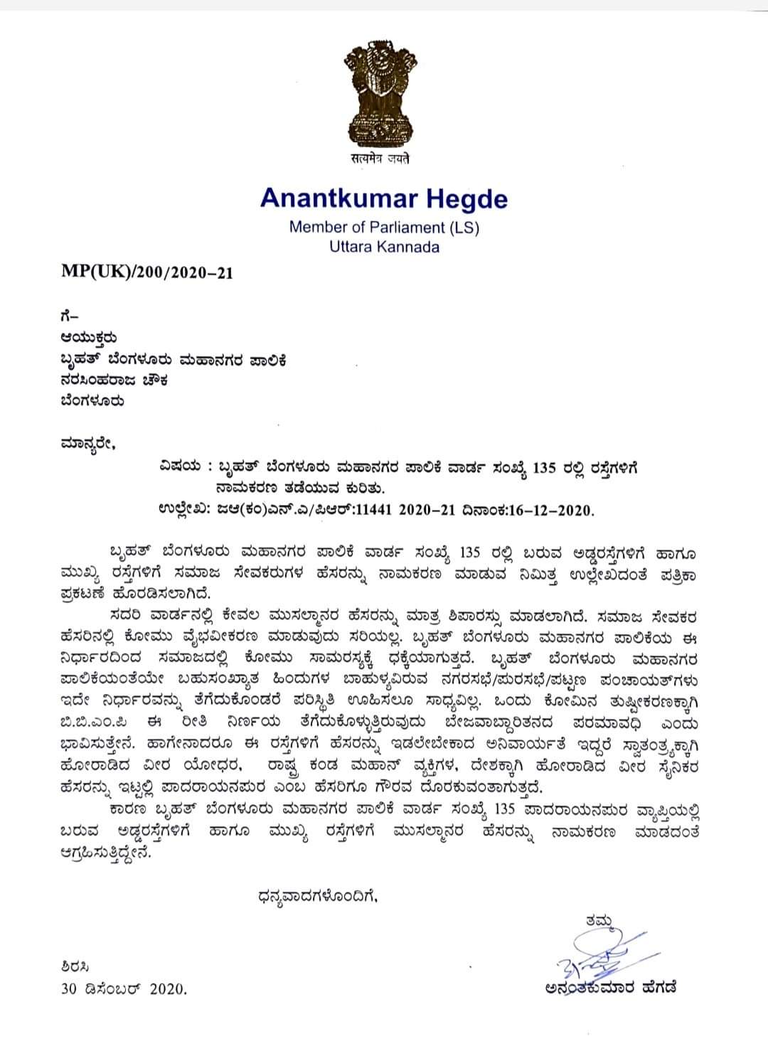 mp anantkumar hegde letter