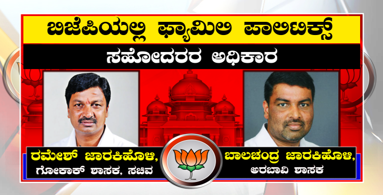 BJP Family Politics 1 1