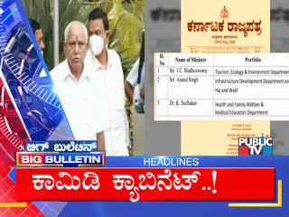 Big Bulletin Headlines 25 Jan 2021