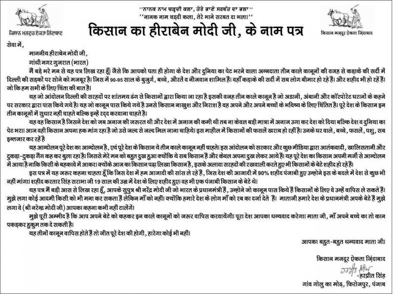 MODI MOTHER BY FARMER