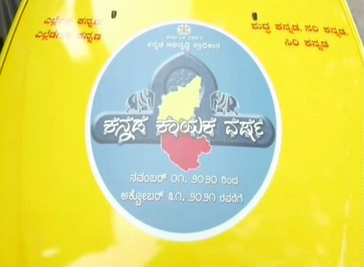 kannada bbmp 2