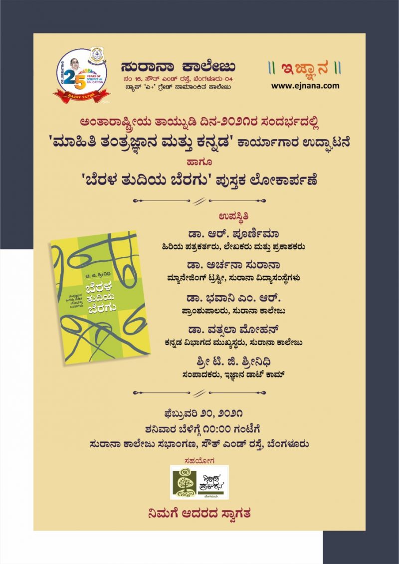 Information Technology and Kannada Workshop surana college 1