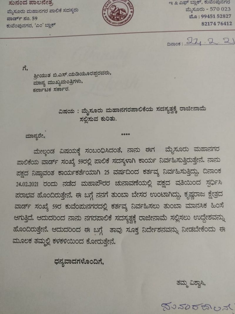 MYS BJP CANDIDATE RESINE AV