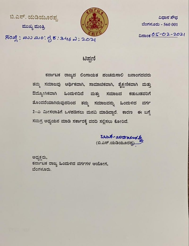 panchamasali cm letter 1