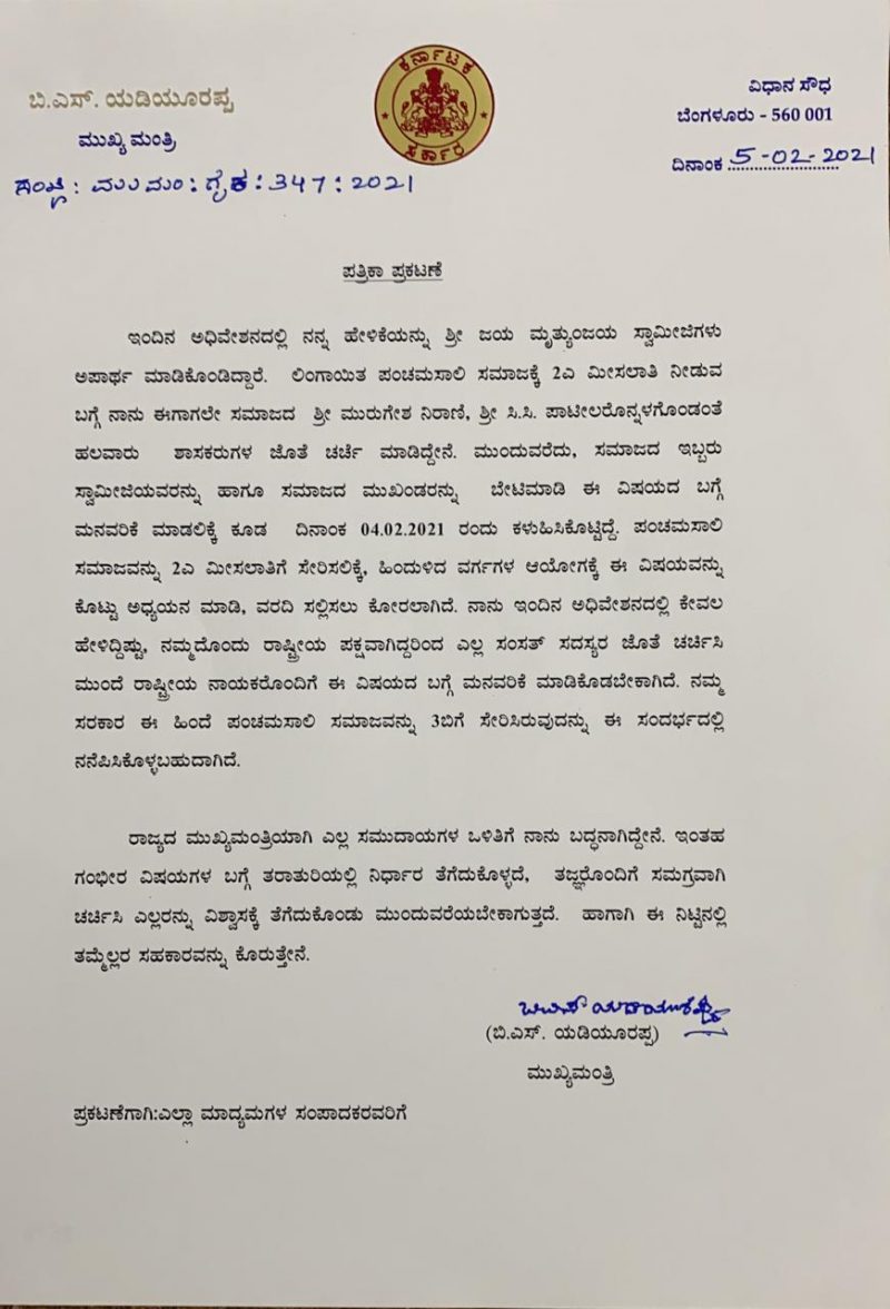 panchamasali cm letter 2