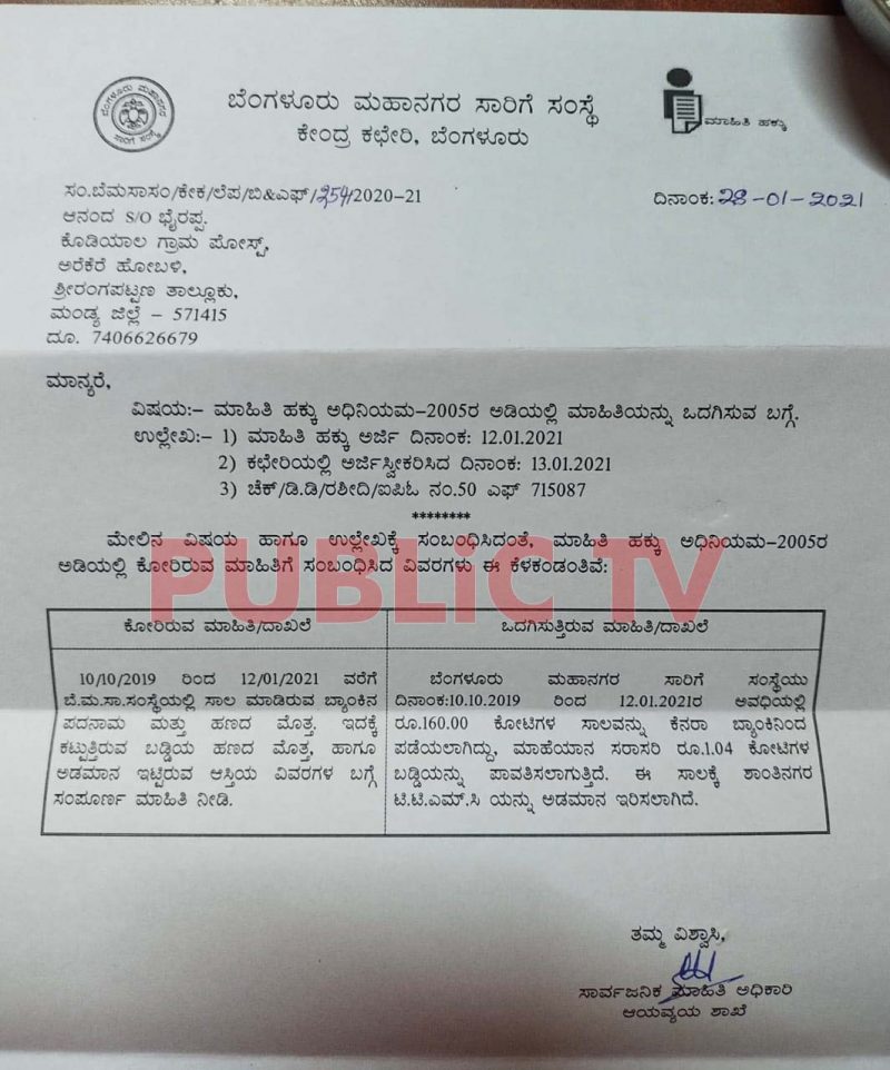 shanthi nagar bus station bmtc rti answer