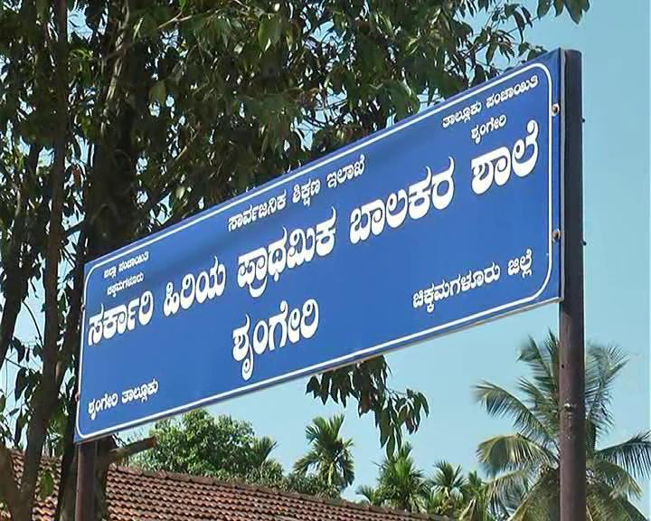 sringeri sri school a 1