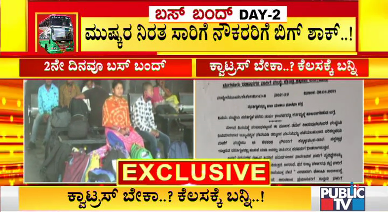 KSRTC NOTICE 1