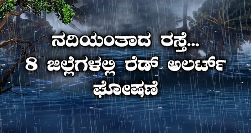 RAIN 6