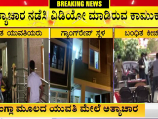 Ramamurthy Nagar Gangrape 5