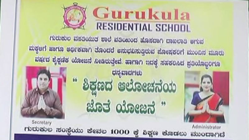 gurukula school2