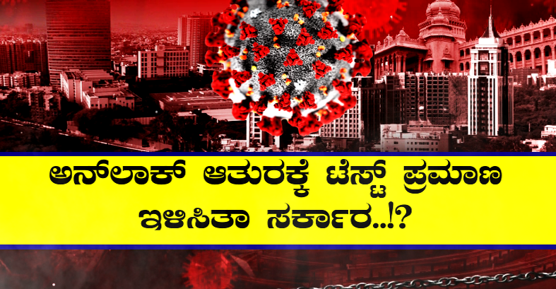 Bengaluru Unlock 1 medium