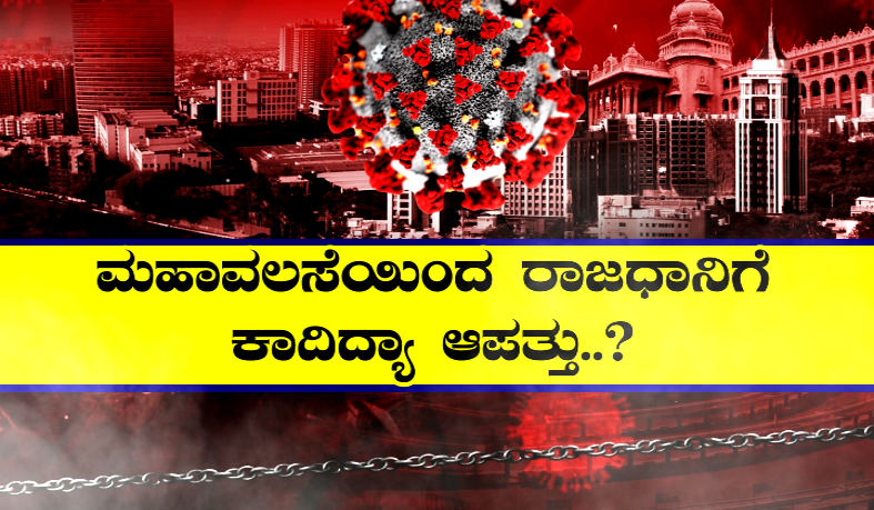 Bengaluru Unlock 2 medium