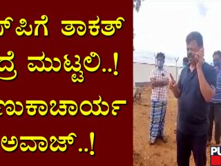 Renukacharya 2 small