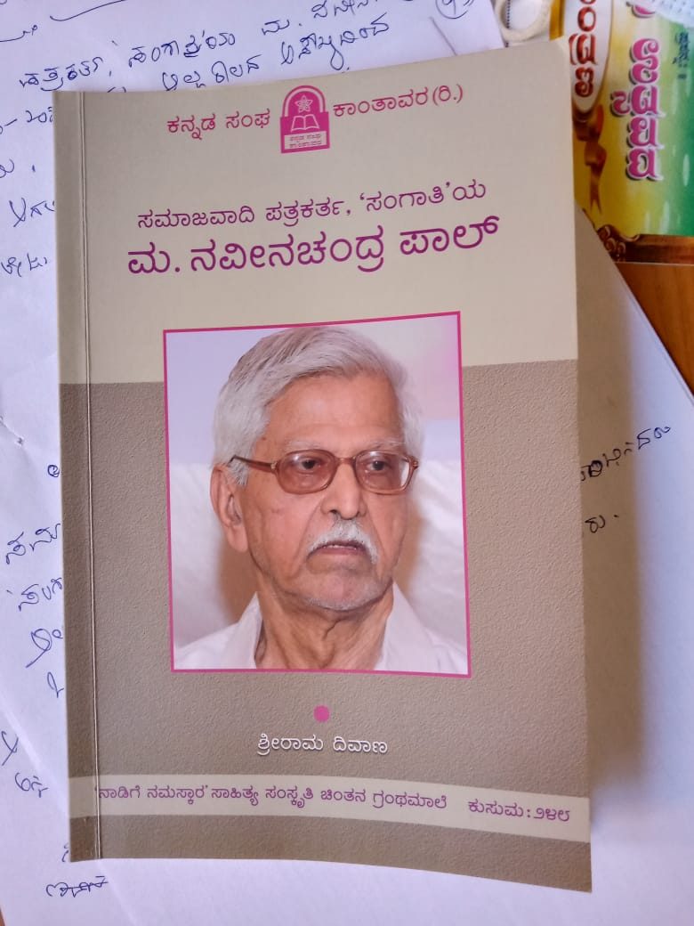 jarnalist naveen chandra pal medium