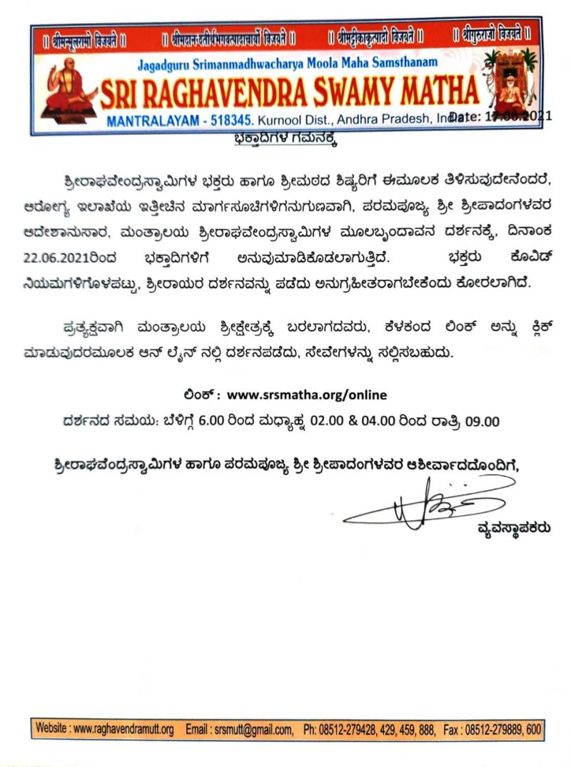 mantralaya medium
