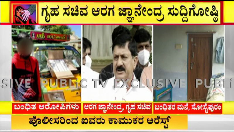 Araga Jnanendra pressmeet about mysuru incident