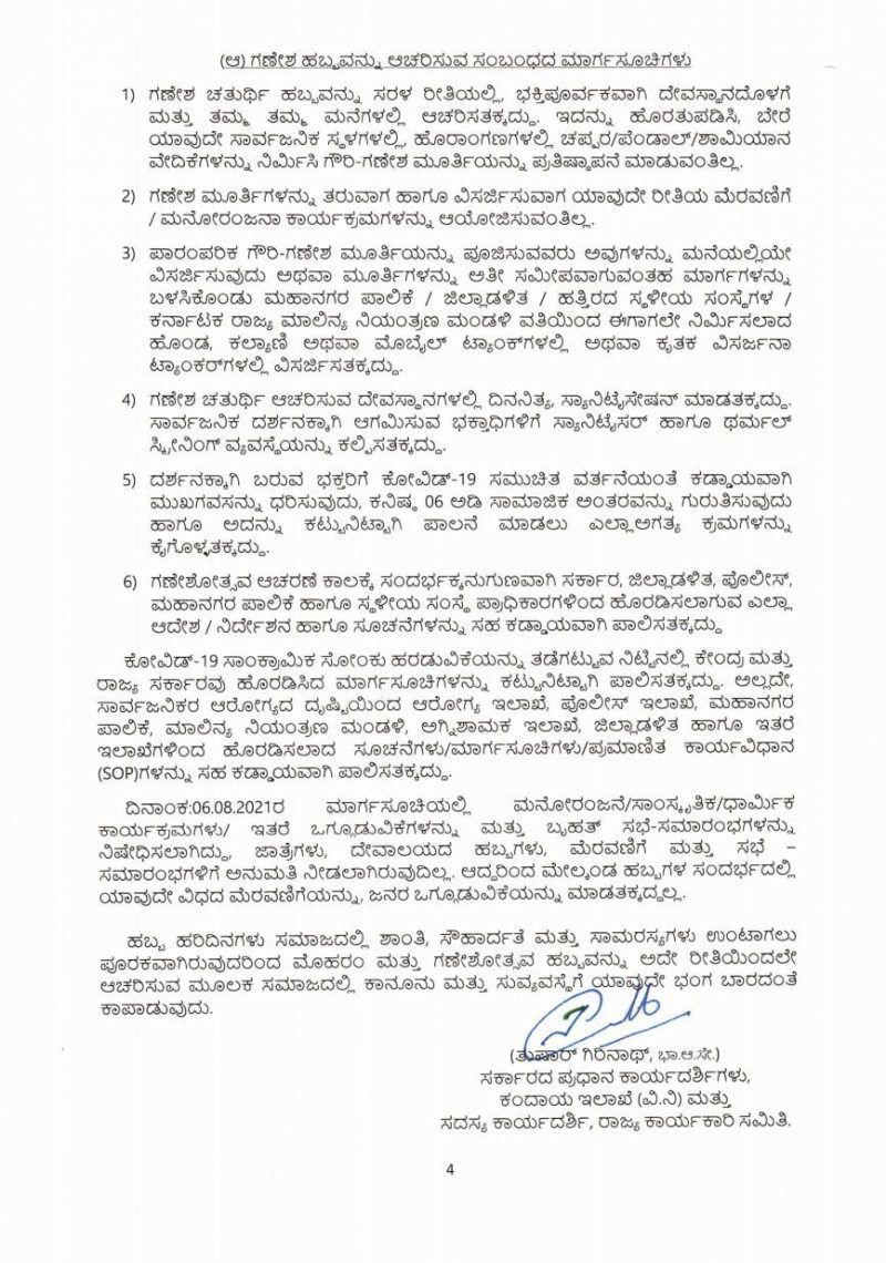 Karnataka Govt issues COVID 19 guidelines for Muharram and Ganesha festival 1