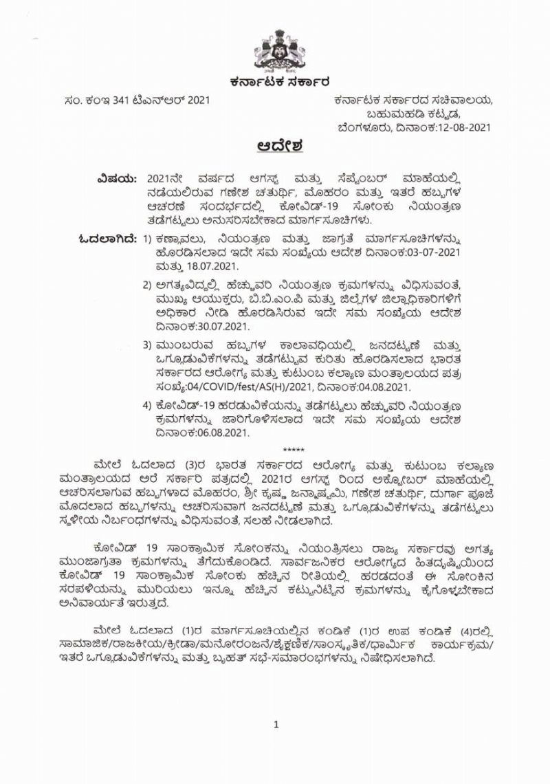 Karnataka Govt issues COVID 19 guidelines for Muharram and Ganesha festival 3