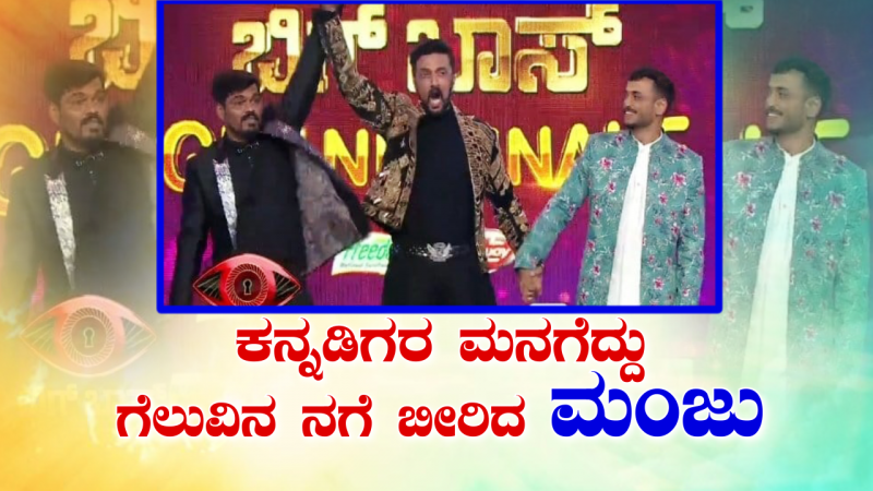 Manju Pavagada Bigg Boss