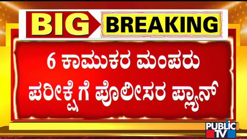 Mysuru Case 1
