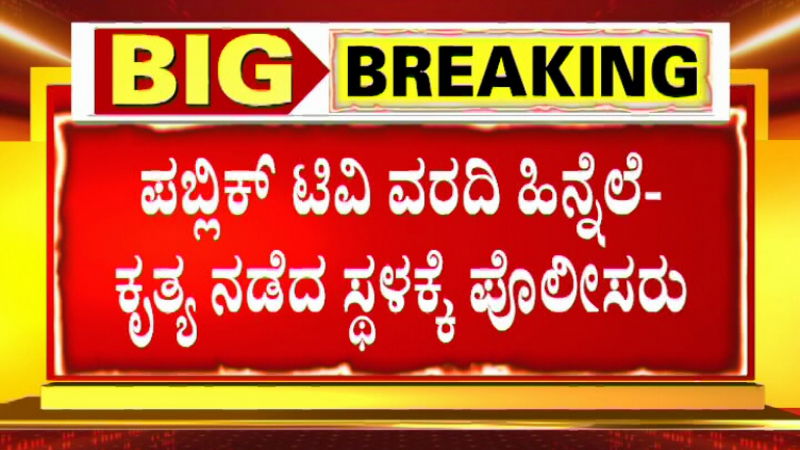 bengaluru incident 1