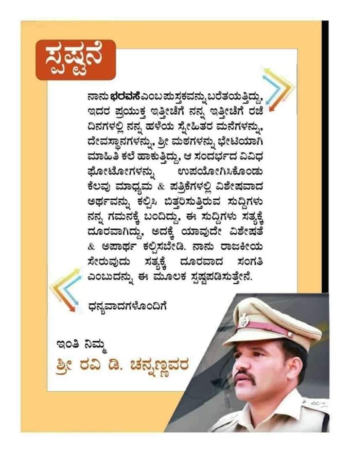ips ravi d channannavar