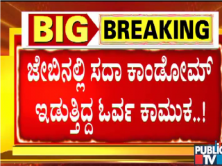 mysuru gang rape condom
