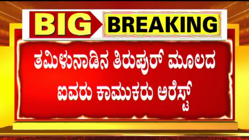 mysuru tamilnadu accused girl police publictv2
