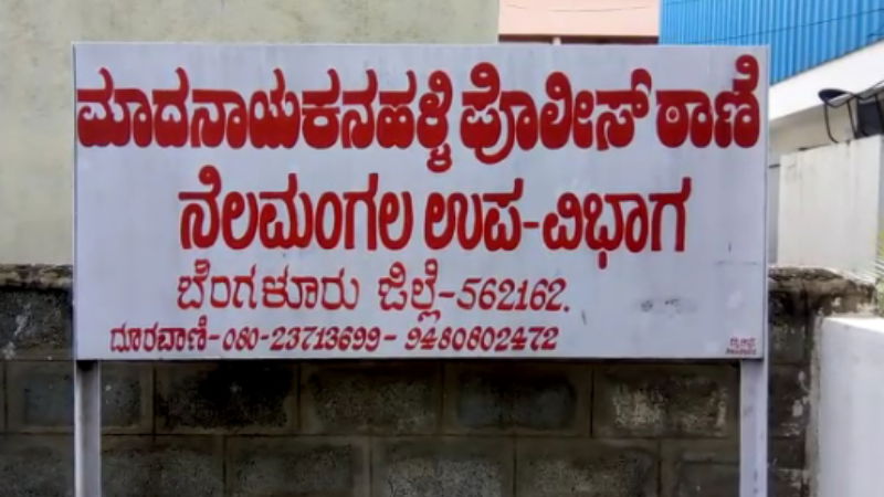 nelamngala police 1
