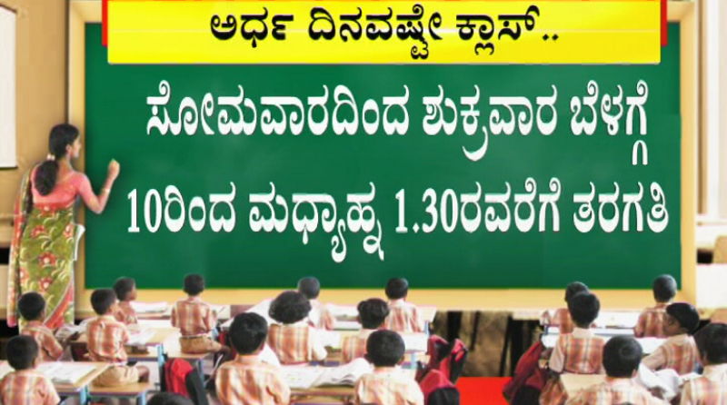 school open 2
